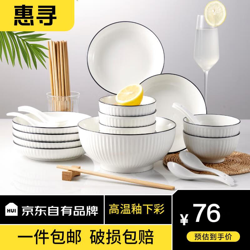 惠寻 京东自有品牌 36件套欧式黑线竖纹釉下彩陶瓷碗碟餐具套装