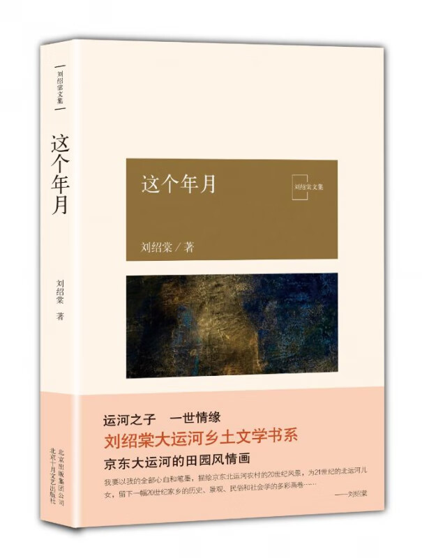 这个年月