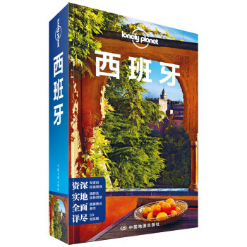 西班牙(第三版)——Lonely Pla旅行指南系列