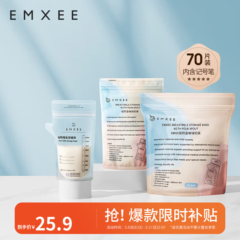 嫚熙（EMXEE）储奶袋一次性储存密封母乳保鲜袋密封存奶袋储存袋 双轨密封70片 200ml高性价比高么？