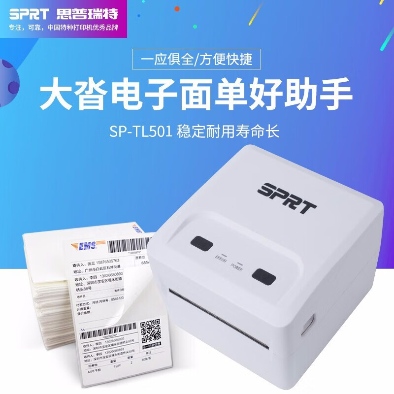 思普瑞特（SPRT）TL54热敏不干胶标签打印机 电子面单打印机 112mm可调纸宽 服装价签条码 支持USB