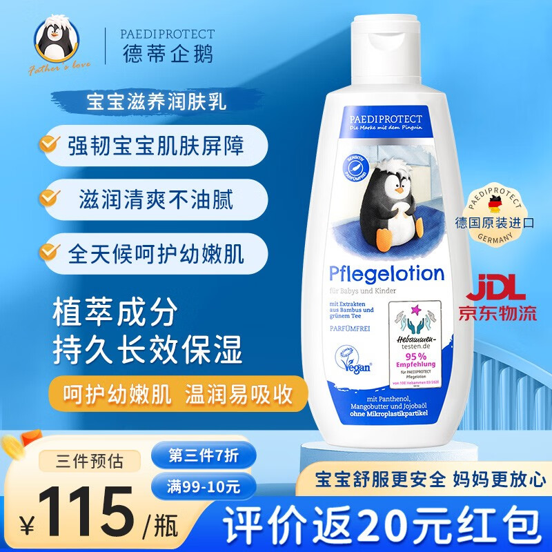 怎么看京东婴童护肤商品历史价格|婴童护肤价格历史