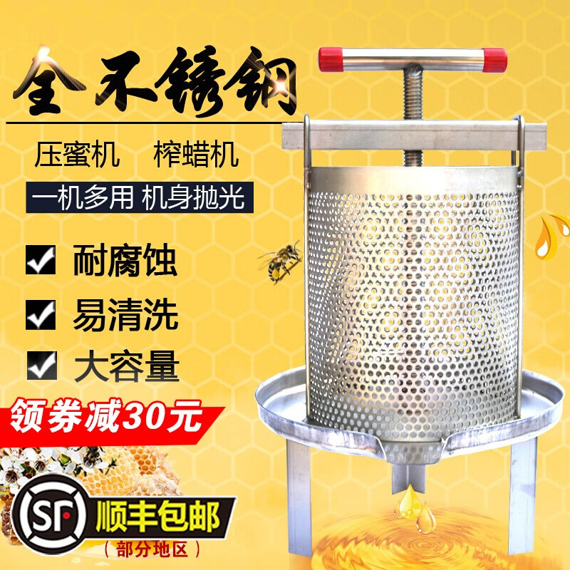 蜂之家 压蜜机榨汁机全不锈钢榨蜡机网眼土蜂蜜压榨机中蜂蜜家用压糖属于什么档次？
