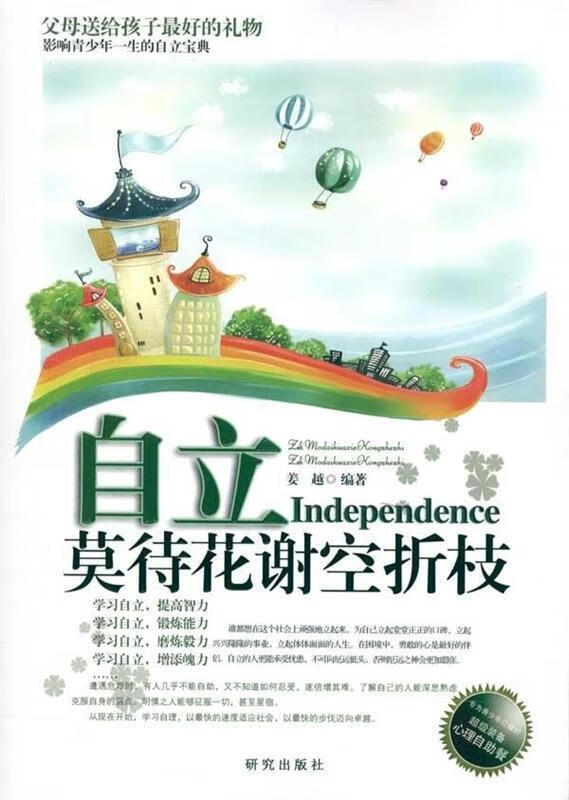 自立 姜越【正版书】