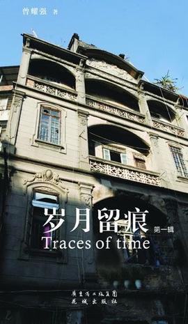 岁月留痕 曾耀强【正版】