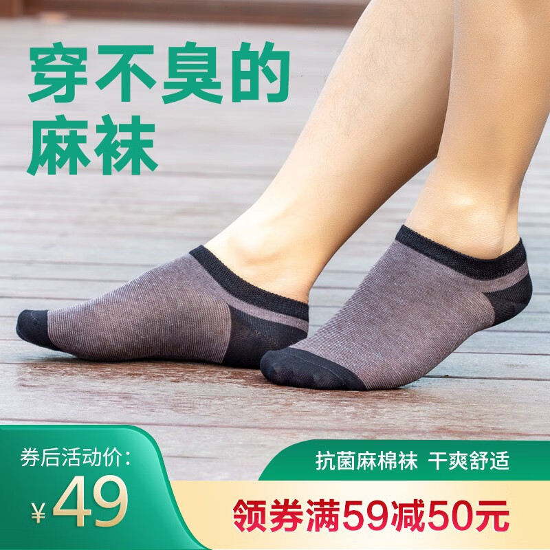 井竹袜子男船袜夏季薄款苎麻棉防臭吸汗浅口低帮短袜ins潮新不易掉跟 6色混装6双装 均码(38-42码)