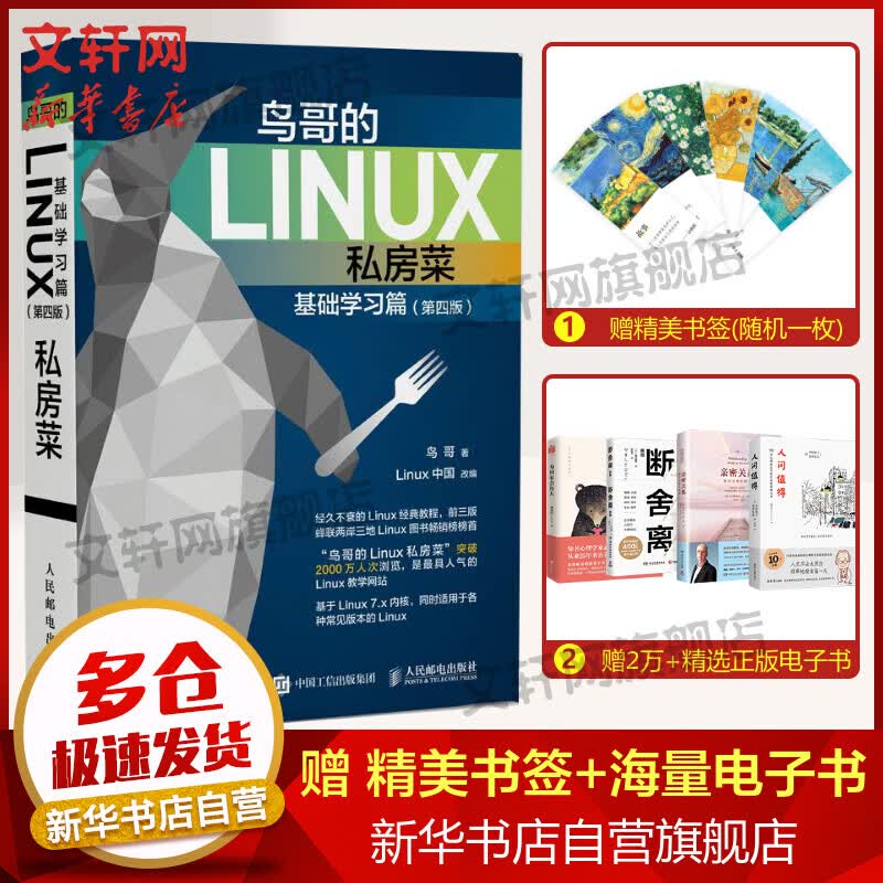 鸟哥的Linux私房菜 基础学习篇(第4版)