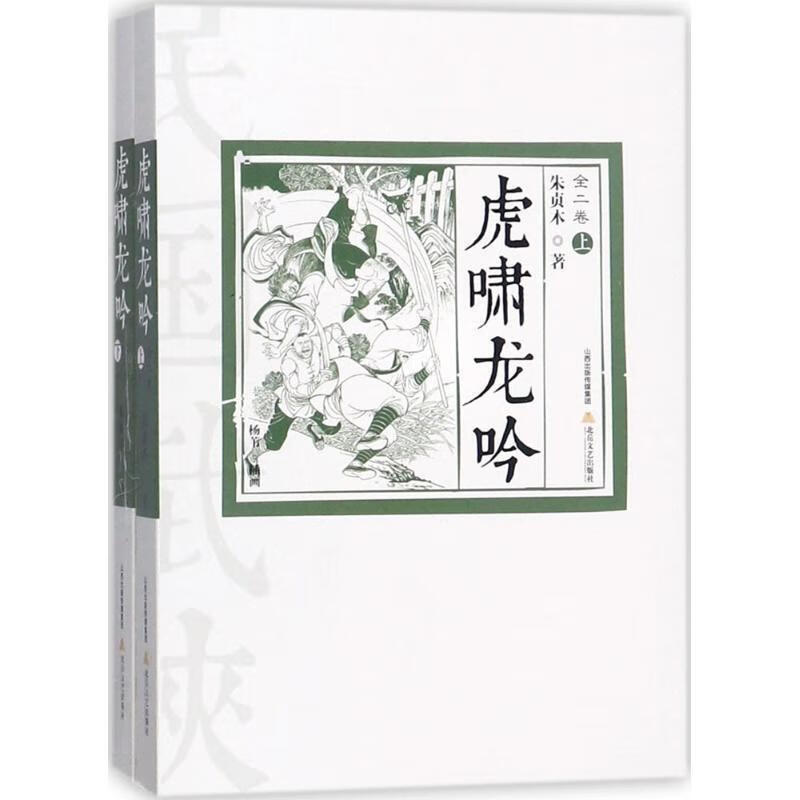 虎啸龙吟