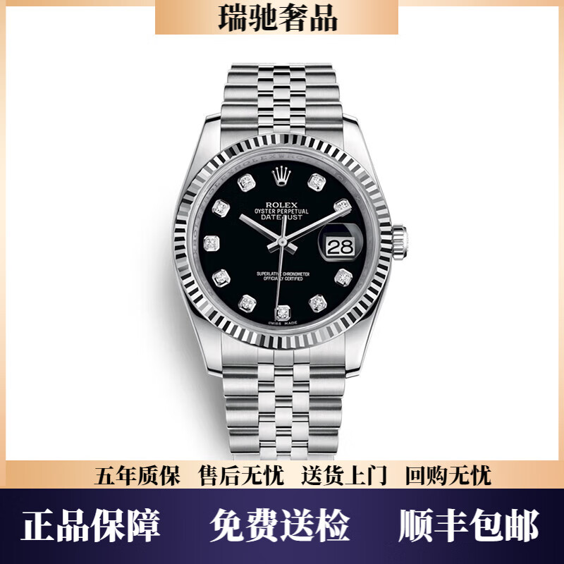 【二手99新】劳力士(rolex)日志型36mm系列116234商务正装自动机械