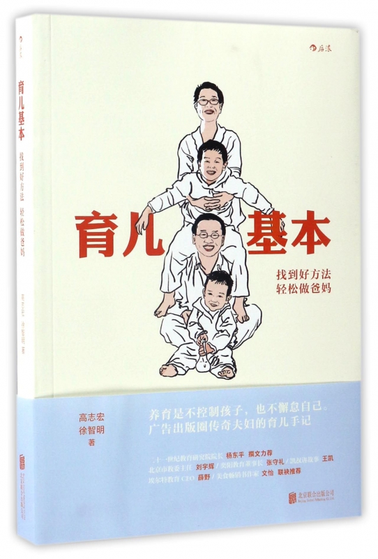 育儿基本(找到好方法轻松做爸妈)