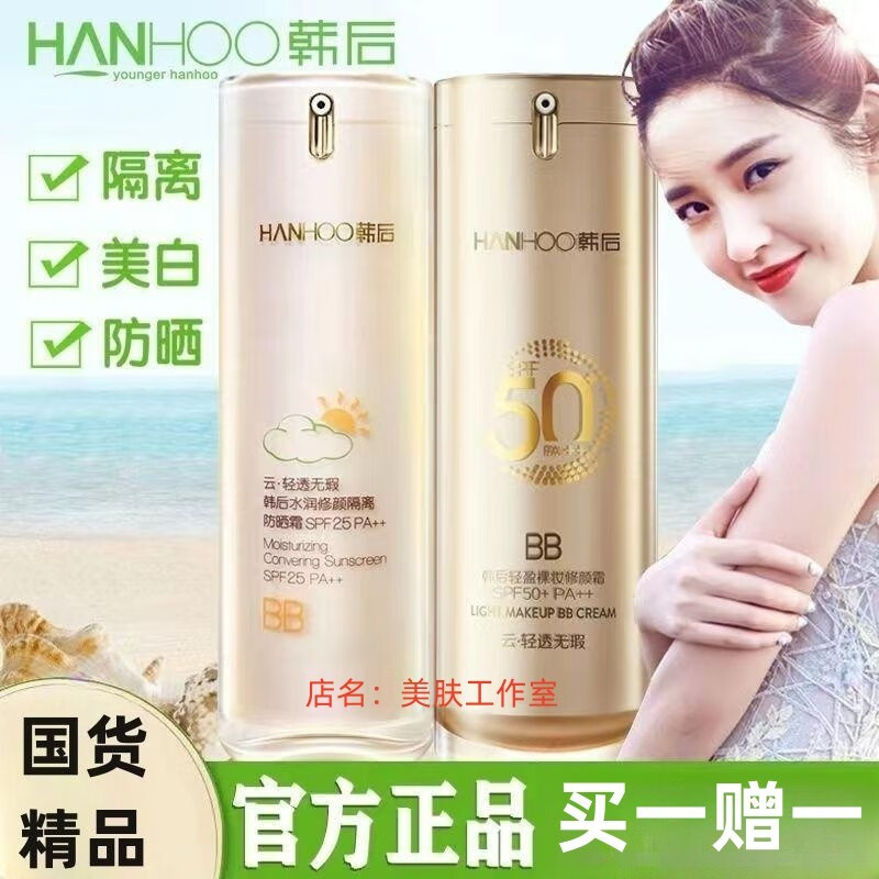 玖韩hou防晒霜金BB霜隔离霜二合一防水防汗美白遮瑕水润男女学生正牌 金BB霜美白防晒霜隔离霜两瓶