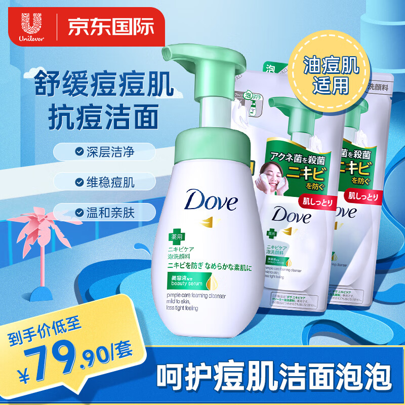 多芬（Dove）(Dove) 抗痘洁面慕斯套装160ml+140ml*2补充套装 敏感肌适用