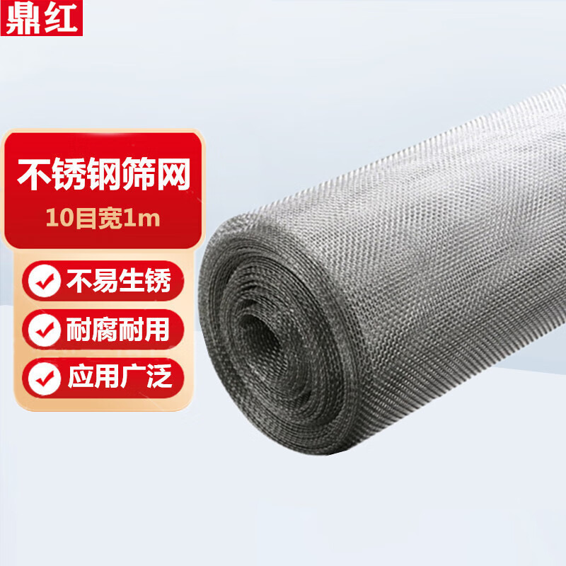 鼎红 304不锈钢网筛网过滤网编织网网格网片10目(丝粗0.32mm)孔2.