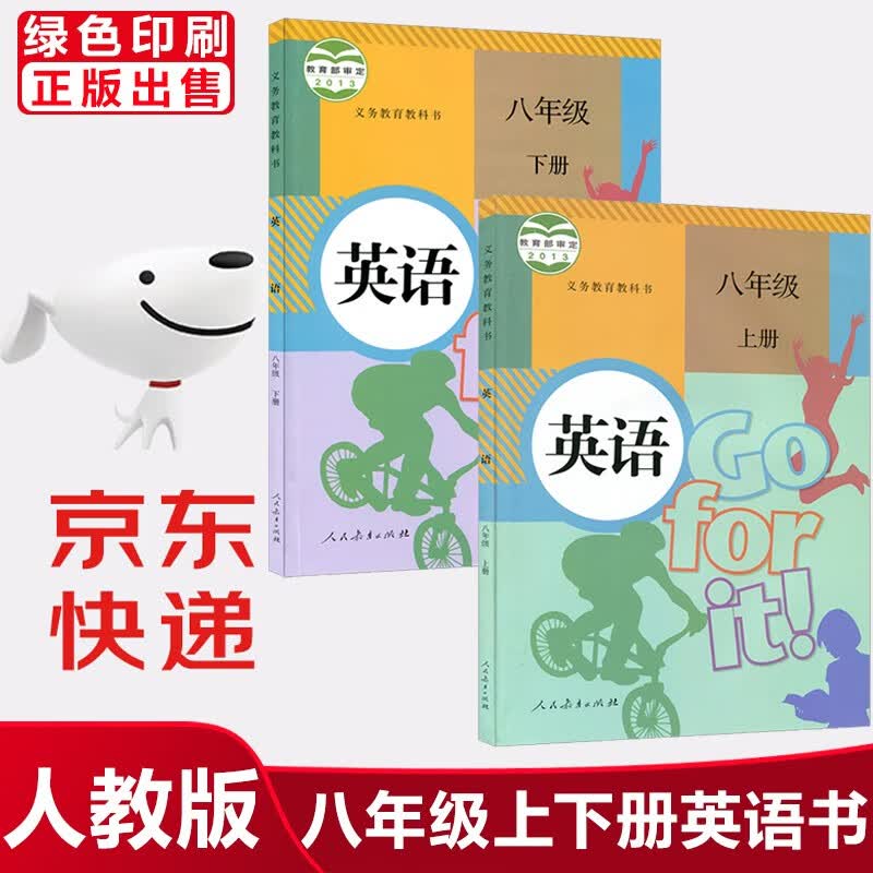 2023新版初中8八年级上册下册英语课本教材书人教版课本教科书一套2本人教版初二8上下人教版英语课本教材