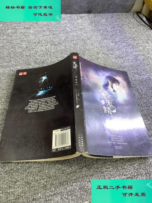 【二手九成新】冤鬼路4魂祭下册 tinadannis