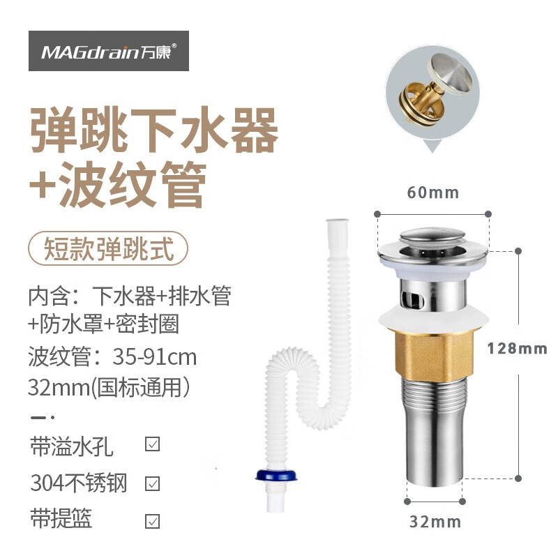 万康洗手盆下水器防臭翻版弹跳台盆洗脸池面盆洗脸盆落水器管配件 【9】弹跳短款下水器+波纹管带溢水口