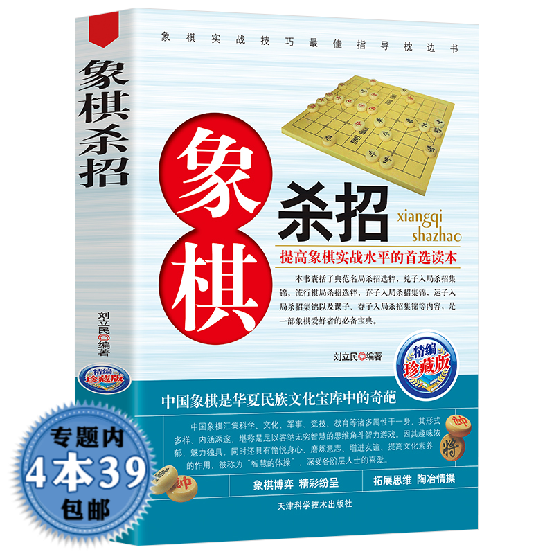 【包邮】象棋系列 象棋杀招