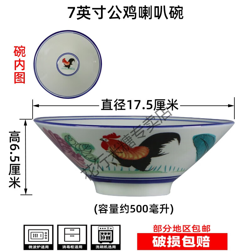 民国公鸡面碗青花家用特色餐厅餐具香港tvb周星驰道具 公鸡7寸喇叭碗