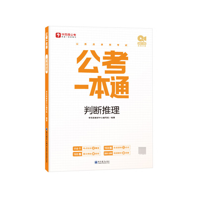 公考一本通 判断推理