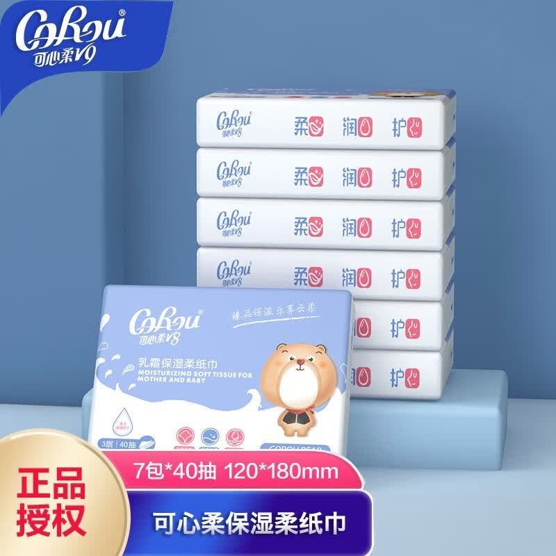 可心柔V8婴儿纸巾新生儿云柔巾柔润保湿面巾纸抽纸3层40抽7包属于什么档次？