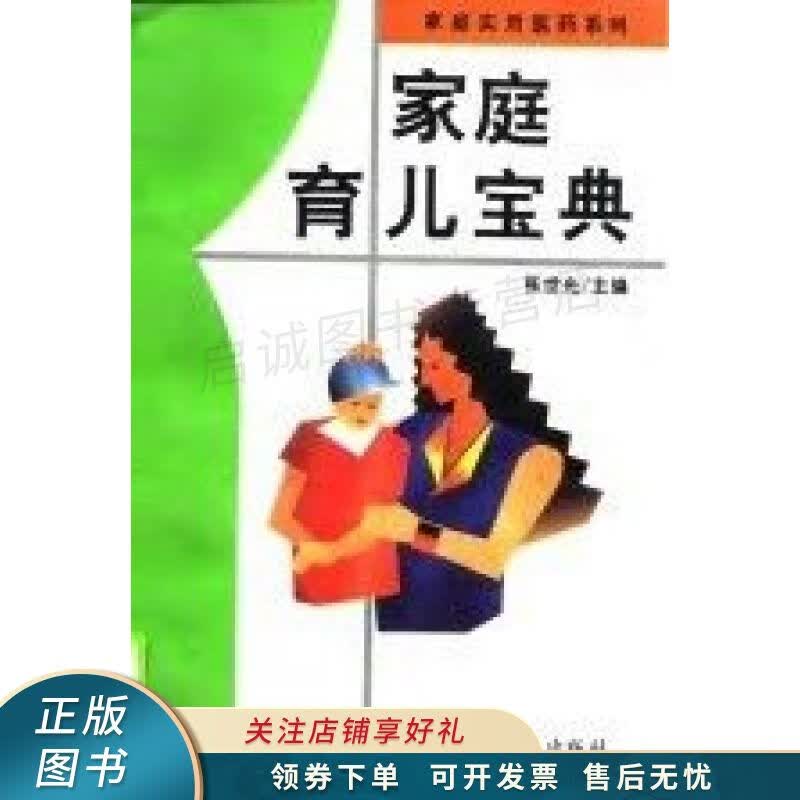 家庭育儿宝典 张世光