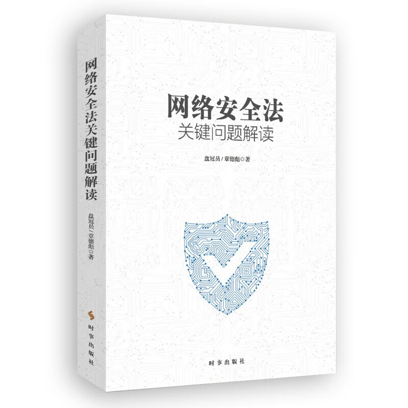 网络安全法关键问题解读