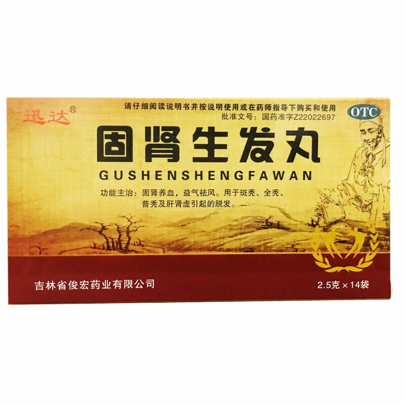 迅达 固肾生发丸 2.