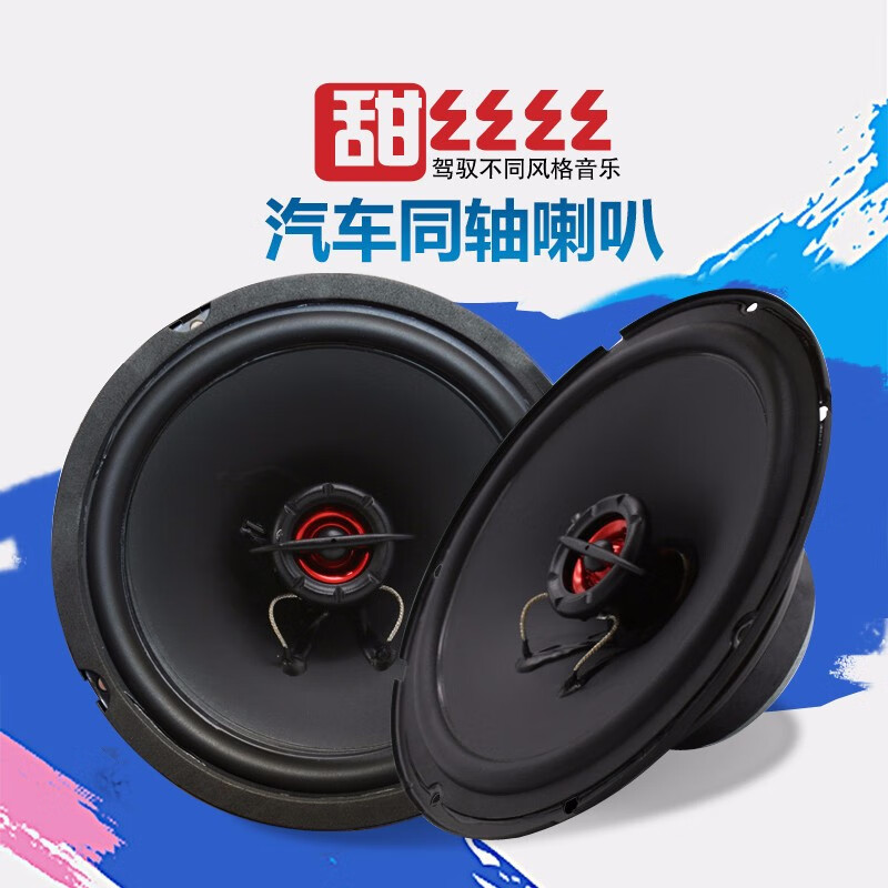 汽車?yán)纫繇懜难b套裝 揚(yáng)聲器 高重中低音同軸全頻喇叭 貨車車門(mén)改裝車載通用12V24V 6.5英寸/對(duì)（喇叭+喇叭墊）