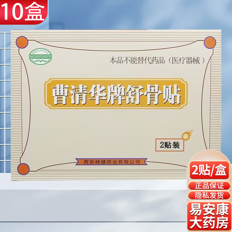 曹清华牌舒骨贴膏2贴/盒 10盒