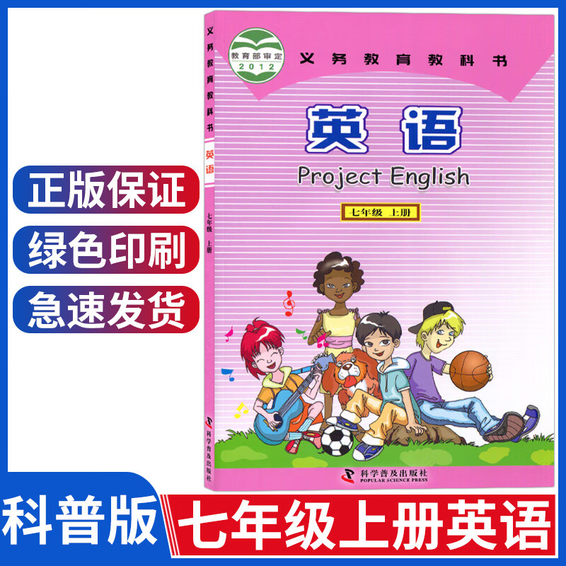 正版新版仁爱版七年级上册英语课本科普版初中英语课本教材教科书初一