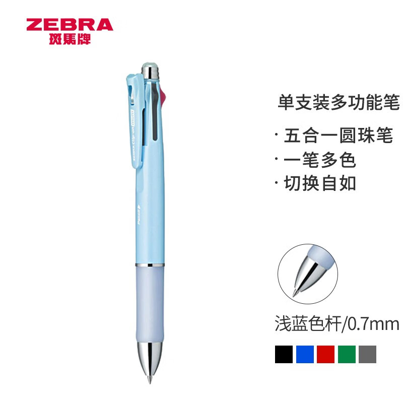 斑马牌（ZEBRA）多功能笔 0.7mm四色圆珠笔+0.5mm自动铅笔（含橡皮）马卡龙多色学生标记笔 B4SA3 浅蓝