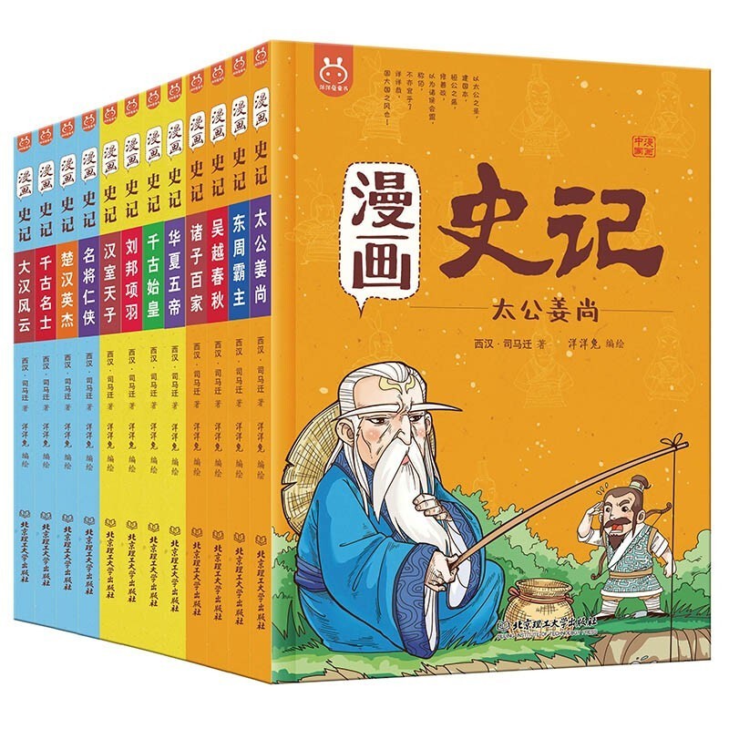 【出版社直发】漫画史记套装12册 漫画书小学生7-10岁 儿童中国历史文化绘本全套 二三四五年级课外书推荐3-4到5-6一8-12-14岁以上小孩男孩子看的图书动漫读物阅读书籍图书 童书 儿童文学 漫