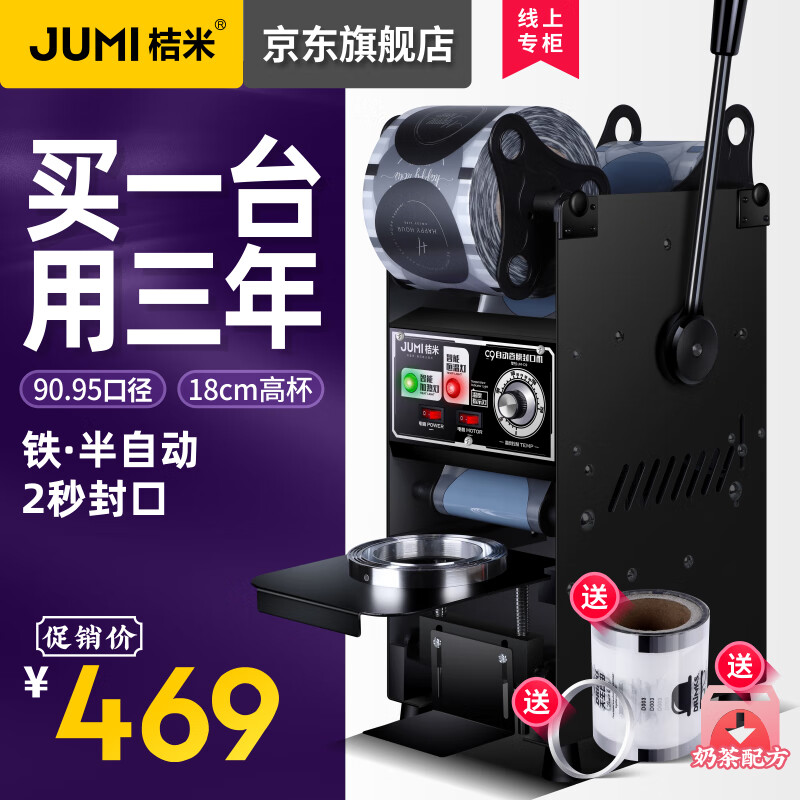 桔米 铁半自动封杯机自动卷膜封口机商用手压奶茶豆浆高杯封口机 JM-C9 加强版（黑色）