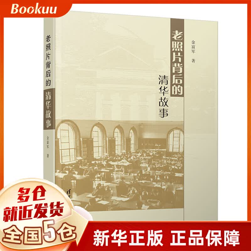老照片背后的清华故事