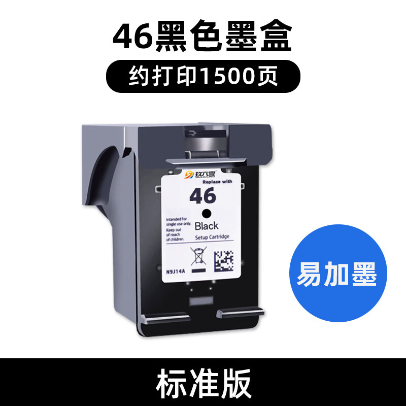 亿诺普适用hp46墨盒可加墨惠普4729打印机墨盒彩色25292520hc2020hc