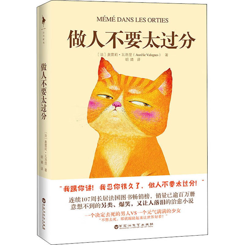 做人不要太过分