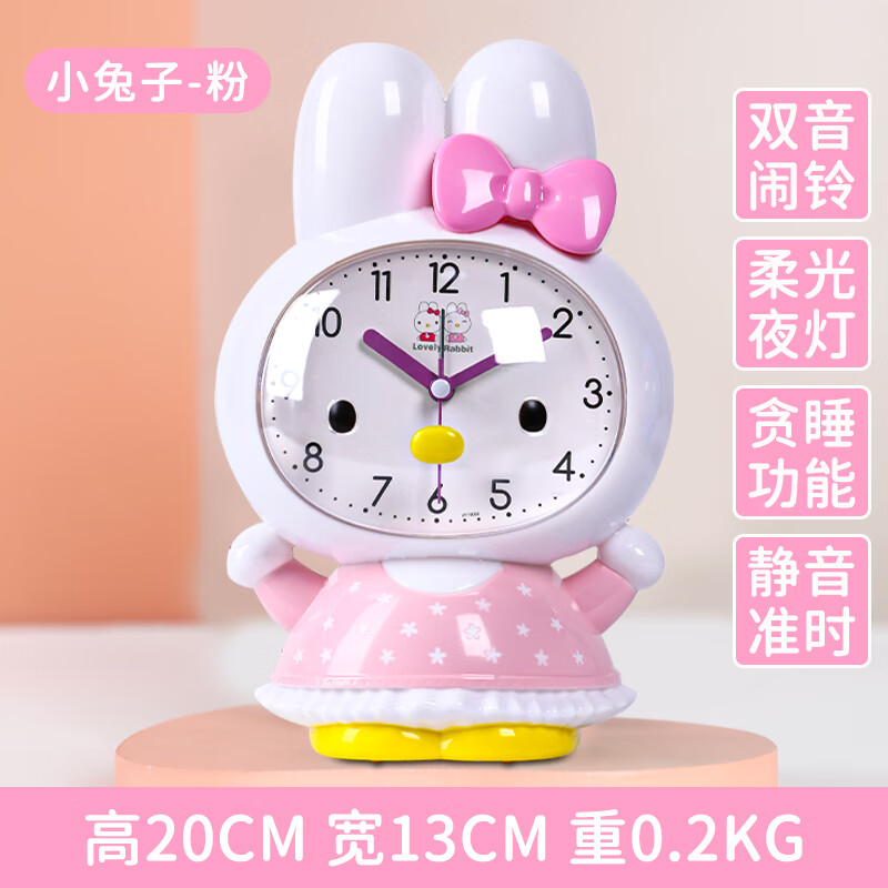 卫亮会说话的闹钟兔子卡通儿童女孩小闹钟学生可爱卧室闹铃会说话智能