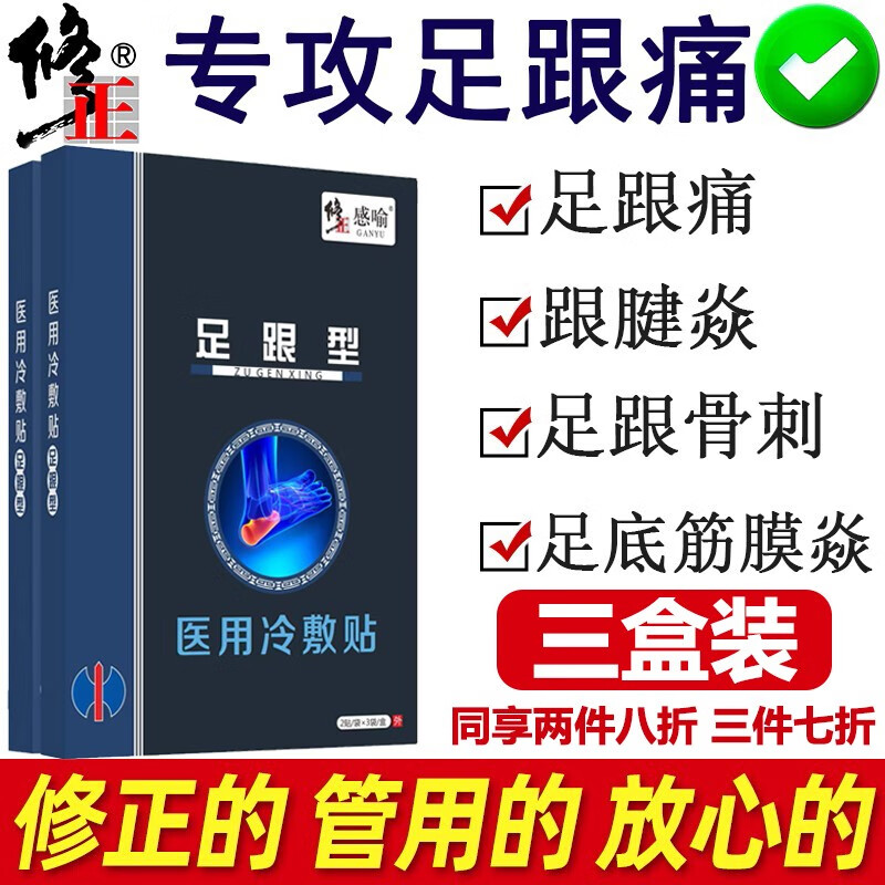修正足跟痛贴价格走势,家庭护理必备!