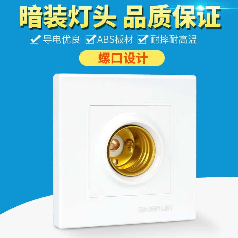 86型e27螺口灯座led灯泡暗装灯头灯口插座灯平底座吸顶罗口节能