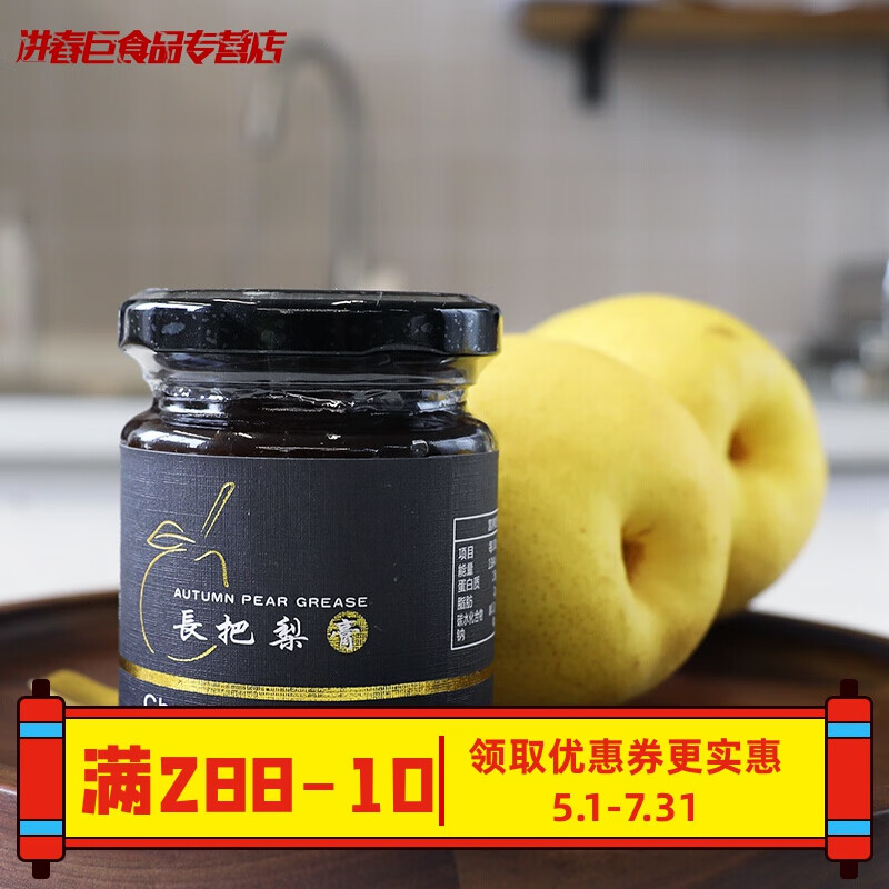 龙口梨膏长把梨膏家庭装200g秋雪梨膏a 秋雪梨膏a