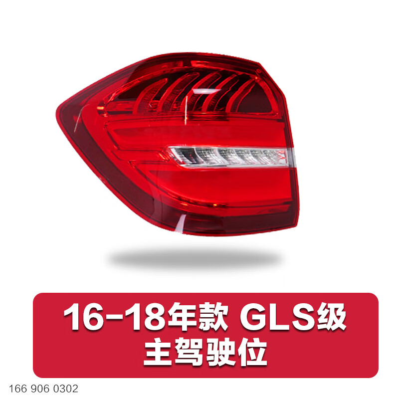 禄思德克顿适用奔驰gl级w166尾灯gls350 gls320 gls500 gls400后尾灯