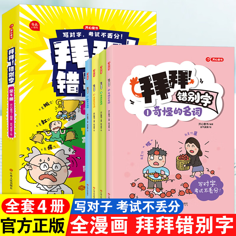 错别字小学语文易错字一二年级三四五六年级易错字修改错别字错字贴错
