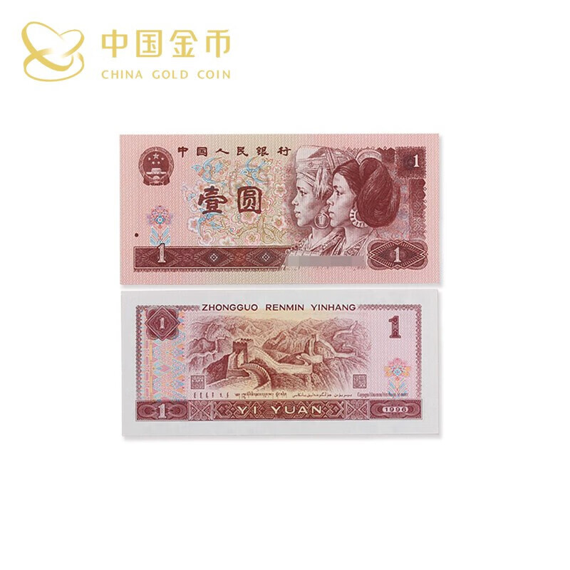 1999年版1元人民币,1999版人民币100元 宝华钱币 中国第4套纸币老版钱币收藏 第四套人民币 1996年1元整刀百