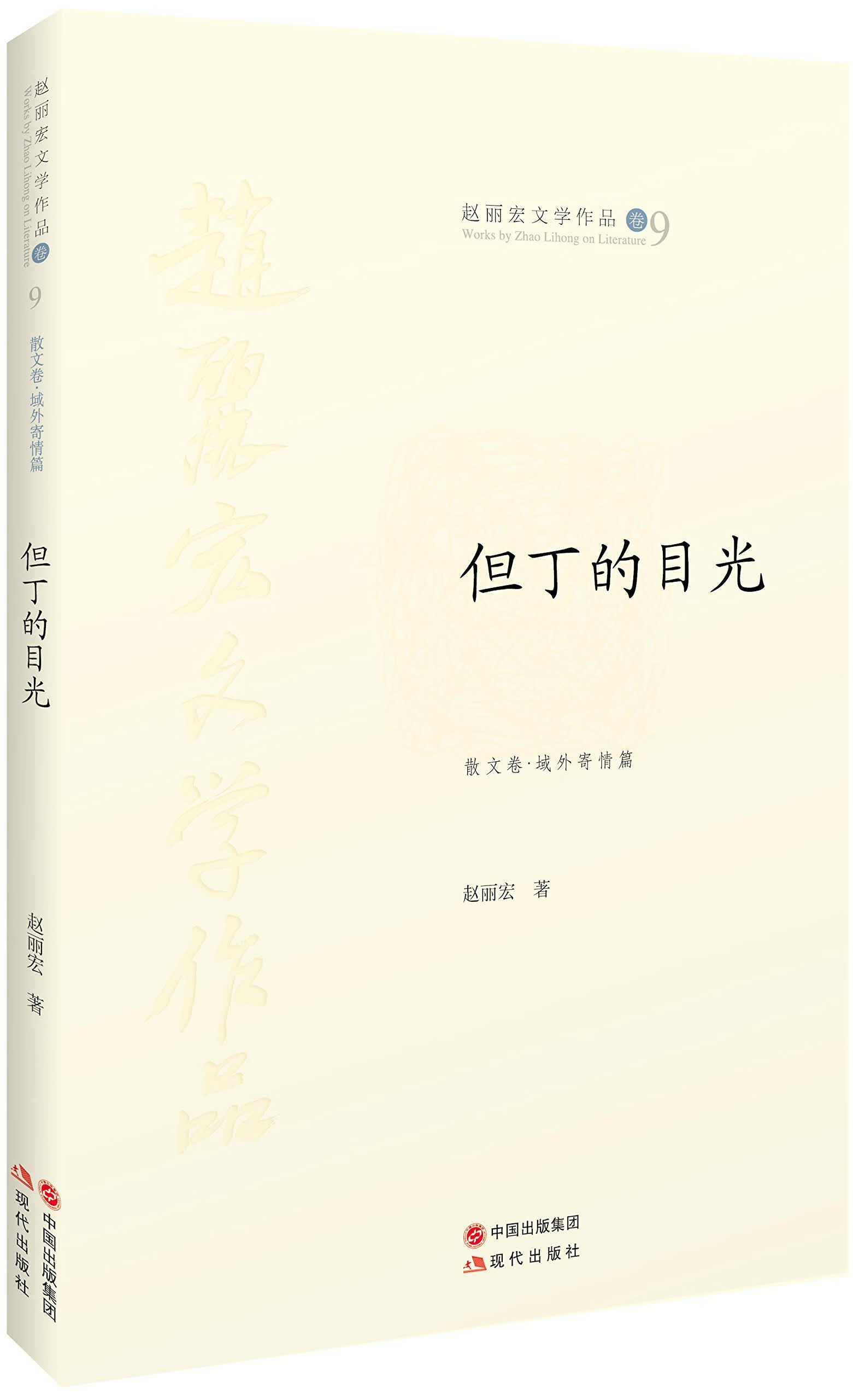 但丁的目光