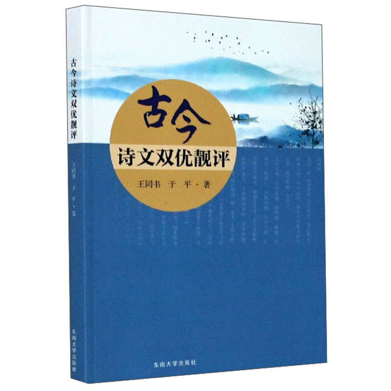 古今诗文双优靓评