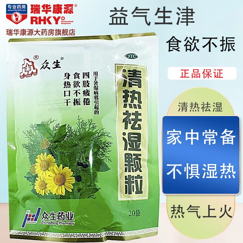 去湿气成人儿童男女祛湿热口干四肢疲倦食欲不振胀气颗粒剂凉茶的中药