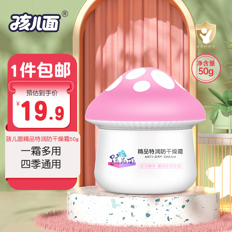 孩儿面(haiermian)50g精品特润防干燥霜(锁水滋润防干燥面霜)