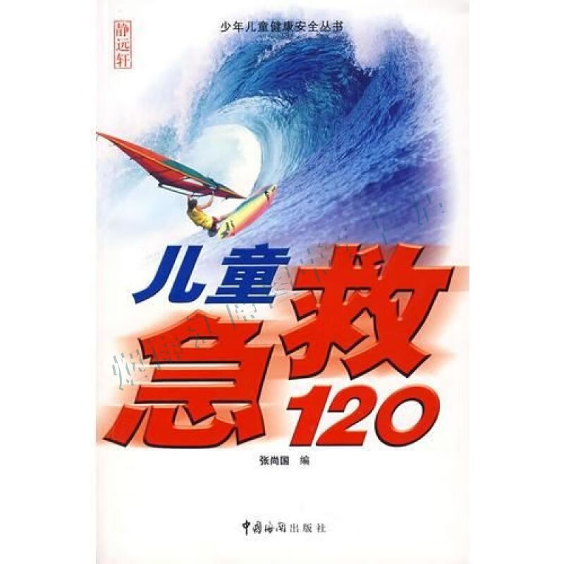 急救120【上新】