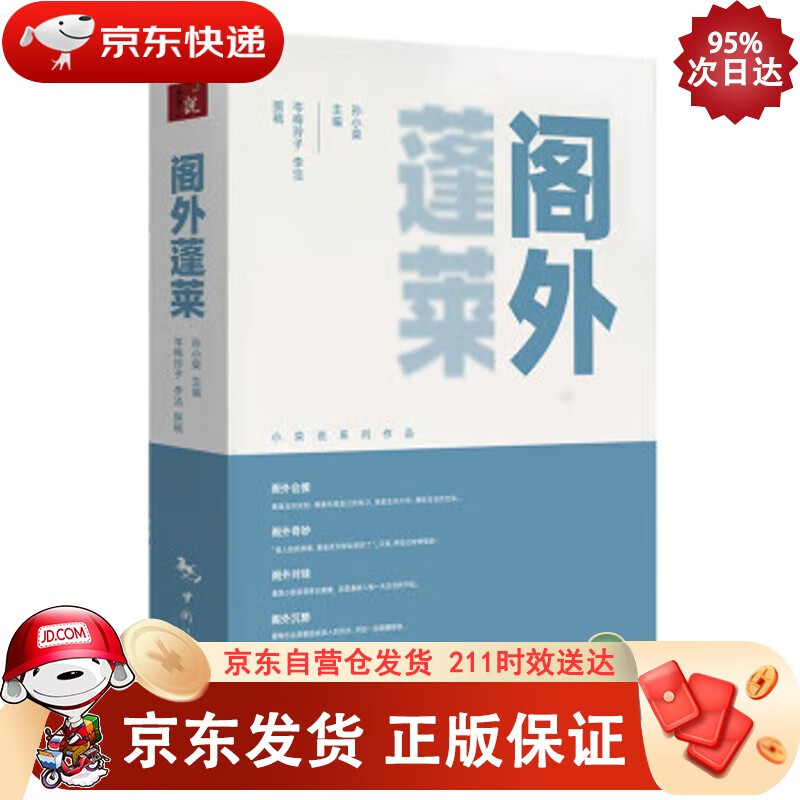 阁外蓬莱