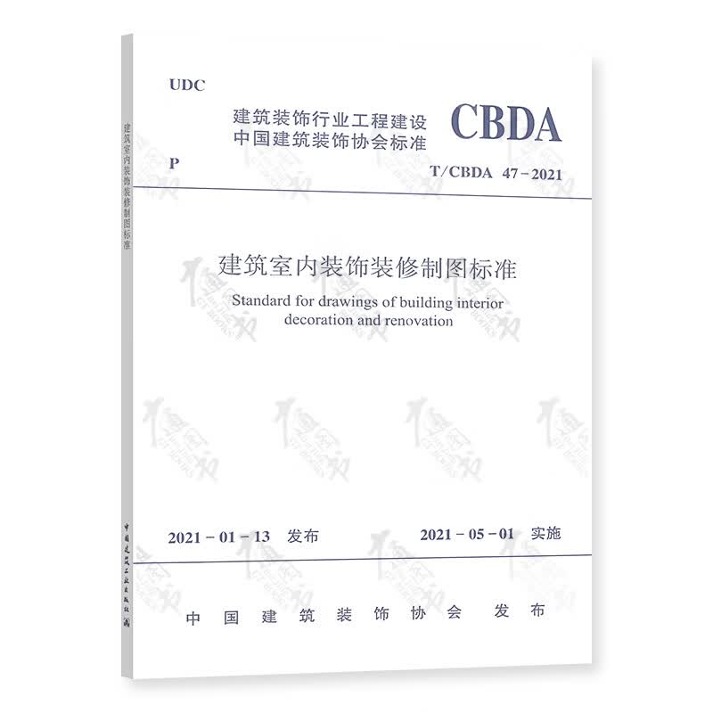 T/CBDA 47-2021 建筑室内装饰装修制图标准